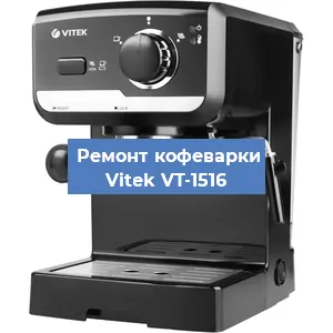 Замена дренажного клапана на кофемашине Vitek VT-1516 в Челябинске